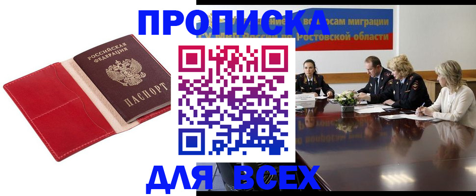 прописка законно в Медногорске