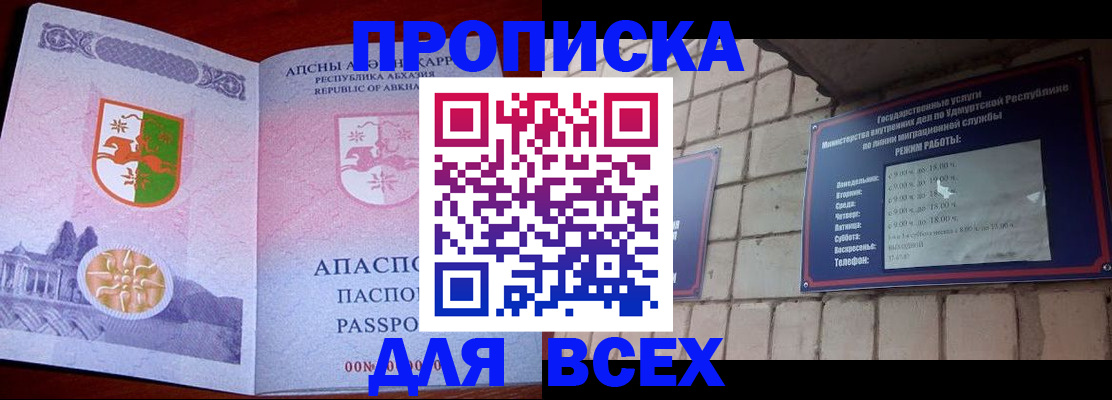 купить прописку в Медногорске