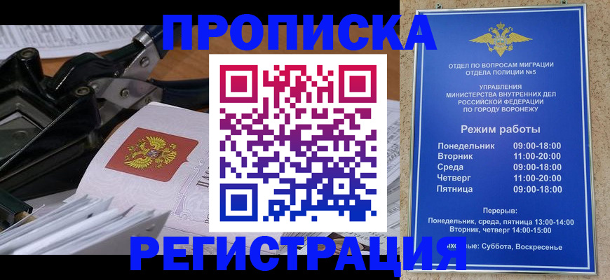 прописка законно в Медногорске