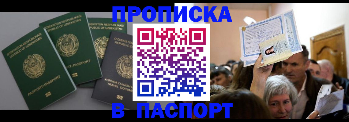временная регистрация 2025 в Медногорске