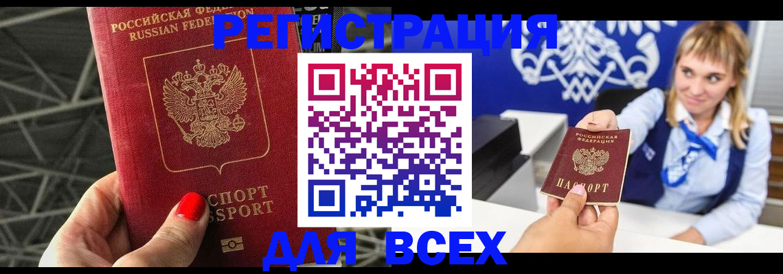 прописка в квартире в Медногорске